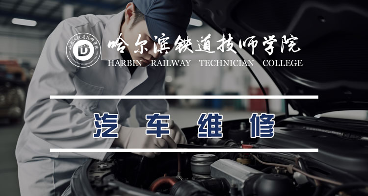 汽车维修